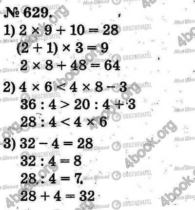 ГДЗ Математика 2 клас сторінка 629